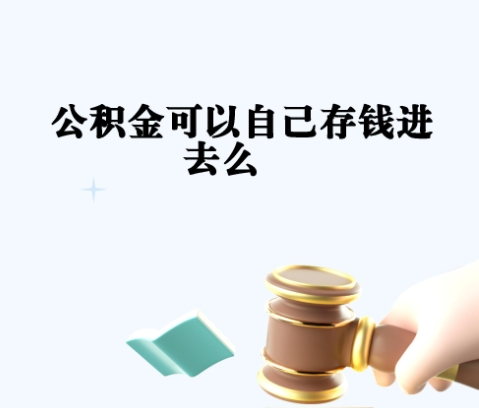 泰兴封存如何提出住房公积金（封存住房公积金怎么取出来）